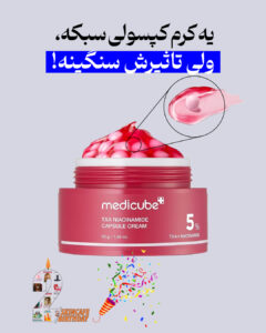 کرمی سبک، با تاثیری سنگین!