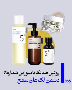 ضد لک های شماره 5 نامبوزین، دشمن لک های سمج